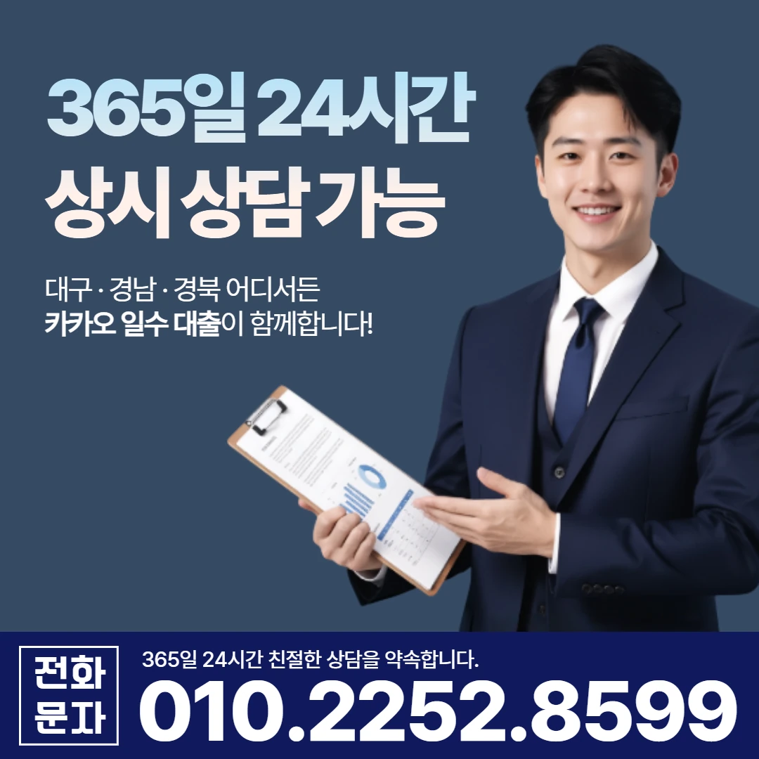 대구 사업자 당일 일수 카카오 대구일수 안내 카드